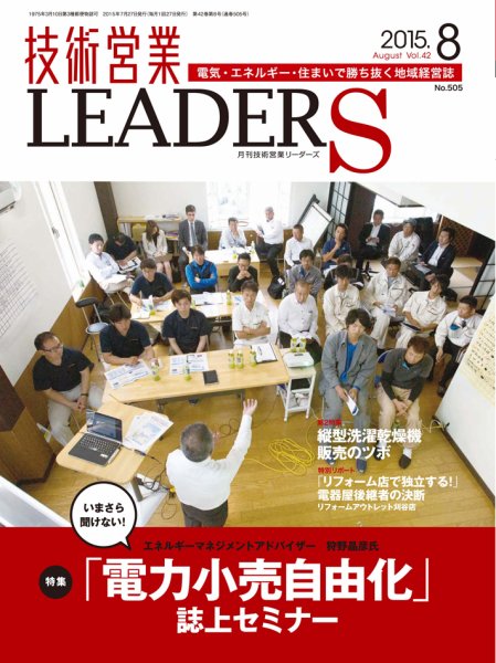 技術営業LEADERS 2015年8月号 (発売日2015年07月27日) 表紙