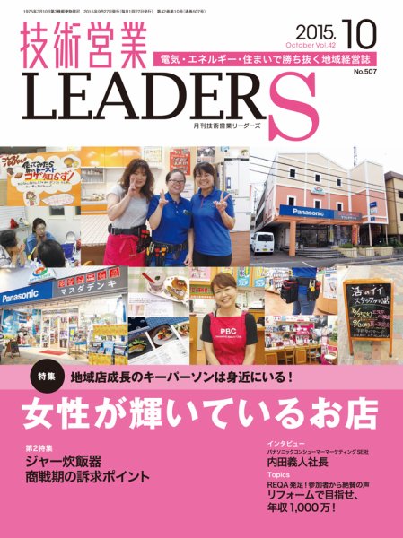 技術営業LEADERS 2015年10月号 (発売日2015年09月27日) 表紙