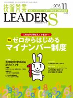 技術営業LEADERS 2015年11月号 (発売日2015年10月27日) 表紙