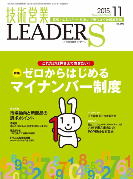 技術営業LEADERS 2015年11月号 (発売日2015年10月27日) 表紙