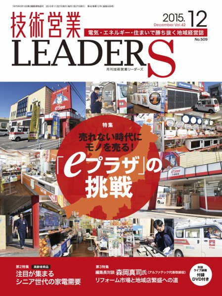 技術営業LEADERS 2015年12月号 (発売日2015年11月27日) 表紙