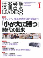 技術営業LEADERS 2016年1月号 (発売日2015年12月27日) 表紙