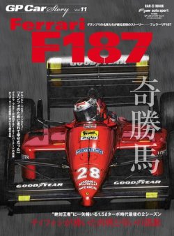 GP Car Story（ジーピーカーストーリー） Vol.11 (発売日2015年03月07日) 表紙