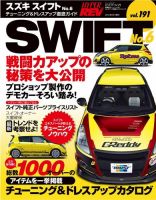 ハイパーレブ Vol.191 スズキ・スイフト No.6 表紙
