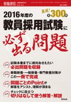 教職課程 2015年3月臨時増刊号 表紙