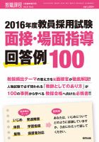 教職課程 2015年4月臨時増刊号 表紙