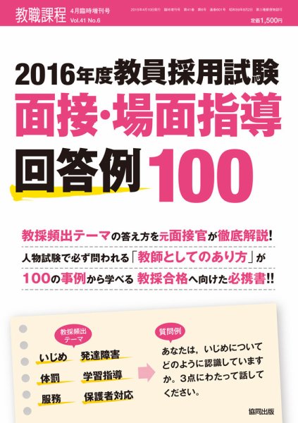 教職課程 2015年4月臨時増刊号 (発売日2015年03月09日) 表紙