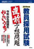 教職課程 2015年6月臨時増刊号 表紙