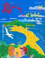 島へ。 83号 表紙