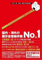 見本市展示会総合ハンドブックのバックナンバー | 雑誌/定期購読の予約はFujisan