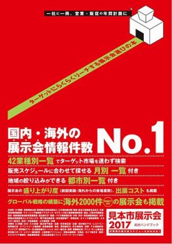 見本市展示会総合ハンドブック 2016年版 (発売日2016年12月25日) 表紙