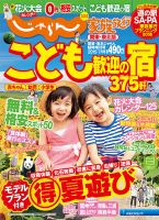 じゃらん家族旅行　関東・東北版  15/07月号 (発売日2015年06月08日) 表紙