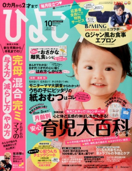 ひよこクラブ 2015年10月号 (発売日2015年09月15日) 表紙