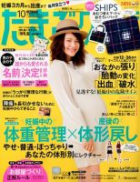 たまごクラブ 2015年10月号 表紙