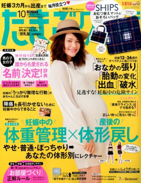 たまごクラブ 2015年10月号 (発売日2015年09月15日) 表紙