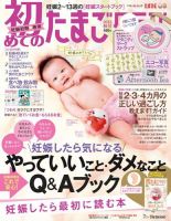 初めてのたまごクラブ 2015年秋号 表紙