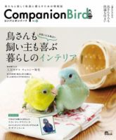 コンパニオンバード NO.23 表紙