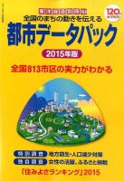 都市データパック 2015年版 (発売日2015年06月22日) 表紙