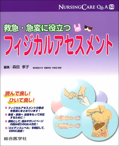 ナーシングケアQ＆A 53号 (発売日2015年02月23日) 表紙