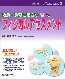 ナーシングケアQ＆A 53号 (発売日2015年02月23日) 表紙