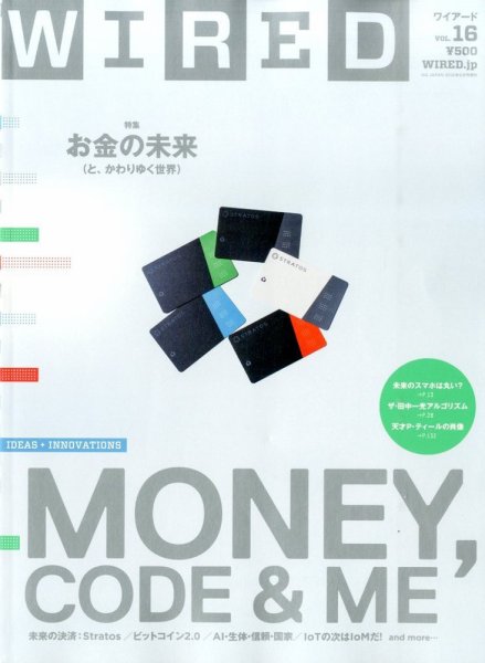 WIRED（ワイアード） Vol.16 (発売日2015年05月11日) 表紙