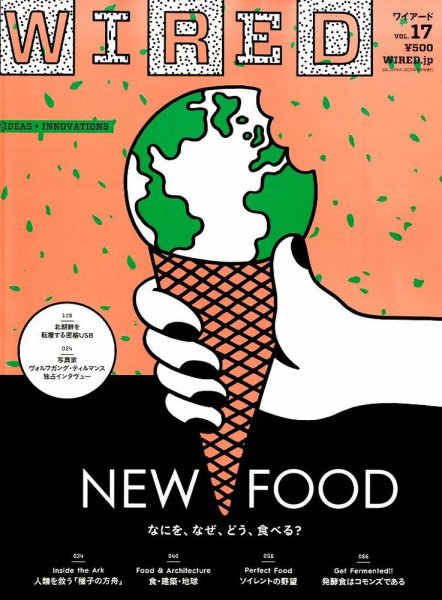 WIRED（ワイアード） Vol.17 (発売日2015年07月13日) 表紙