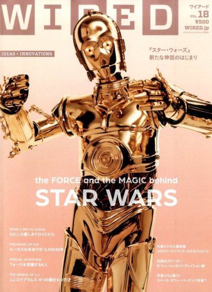 WIRED（ワイアード） Vol.18 (発売日2015年09月10日) 表紙