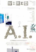 WIRED（ワイアード）のバックナンバー (2ページ目 30件表示