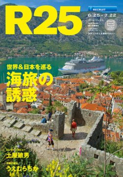 R25 15/06/25号 (発売日2015年06月25日) 表紙