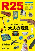 r25 雑誌 特集 コレクション 夜遊び