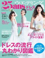 25ans Wedding ヴァンサンカンウエディング ドレス2015秋冬 (発売日2015年07月22日) 表紙