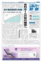 シルバー新報 1164 (発売日2015年06月05日) 表紙