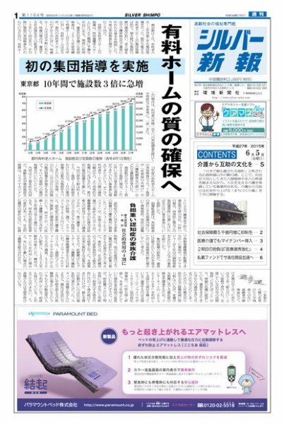 シルバー新報 1164 (発売日2015年06月05日) 表紙