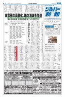 シルバー新報 1165 (発売日2015年06月12日) 表紙