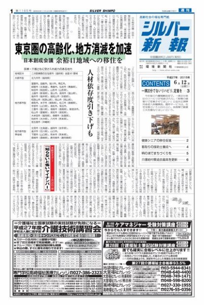 シルバー新報 1165 (発売日2015年06月12日) 表紙