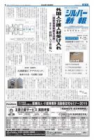 シルバー新報 1166 (発売日2015年06月19日) 表紙