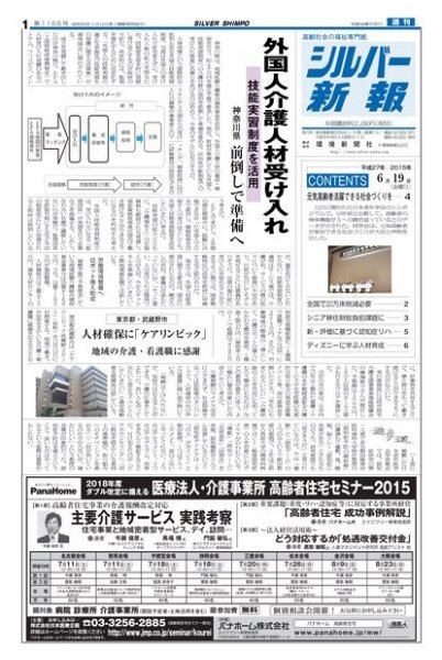 シルバー新報 1166 (発売日2015年06月19日) 表紙