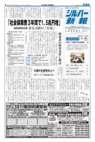 シルバー新報 1167 表紙