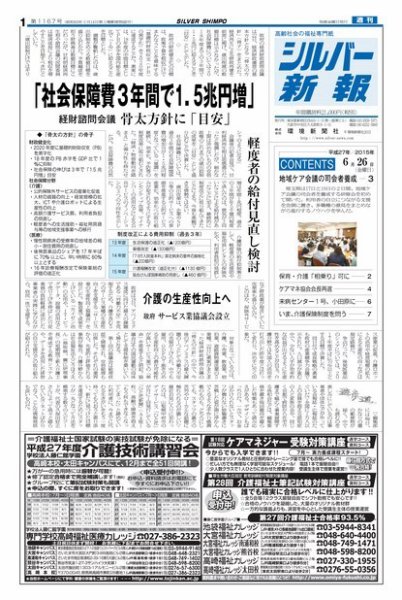 シルバー新報 1167 (発売日2015年06月26日) 表紙