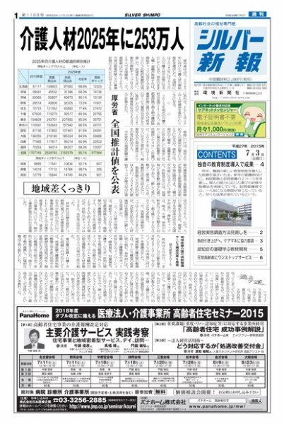 シルバー新報 1168 (発売日2015年07月03日) 表紙