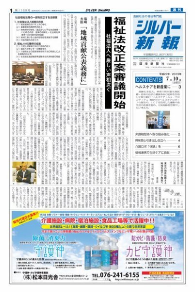 シルバー新報 1169 (発売日2015年07月10日) 表紙