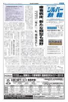 シルバー新報 1170 (発売日2015年07月17日) 表紙