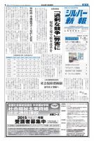 シルバー新報 1171 表紙
