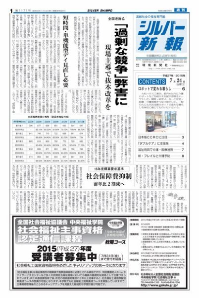 シルバー新報 1171 (発売日2015年07月25日) 表紙