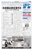 シルバー新報 1172 (発売日2015年07月31日) 表紙