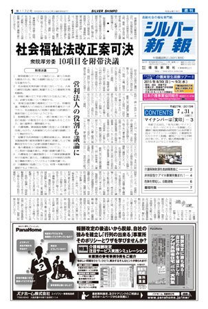 シルバー新報 1172 (発売日2015年07月31日) 表紙