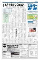 シルバー新報 1173 (発売日2015年08月07日) 表紙