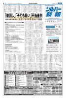 シルバー新報 1174 表紙