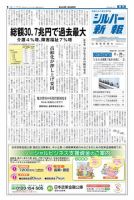 シルバー新報 1175 (発売日2015年08月28日) 表紙