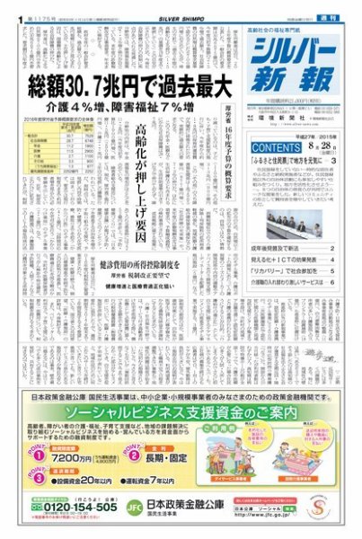 シルバー新報 1175 (発売日2015年08月28日) 表紙